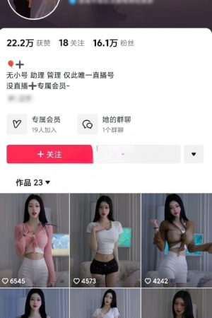 抖音网红御姐小蕙 私密视频流出 目前人还在的